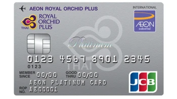 บัตรเครดิตอิออน รอยัล ออร์คิด พลัส เจซีบี แพลทินัม (AEON Royal Orchid Plus JCB Platinum)