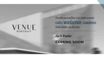 เวนิว พอร์เทรต เวสต์เกต (VENUE Portrait Westgate)