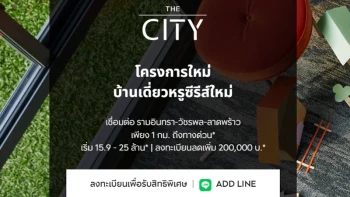 เดอะ ซิตี้ วัชรพล (The City Watcharapol)