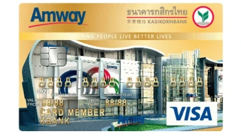 บัตรเครดิตร่วมแอมเวย์ - กสิกรไทย บัตรทอง
