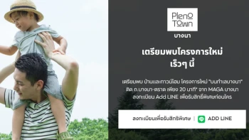 พลีโน่ ทาวน์ บางนา (Pleno Town Bangna)