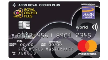 บัตรเครดิตอิออน รอยัล ออร์คิด พลัส เวิลด์ มาสเตอร์การ์ด (AEON Royal Orchid Plus World MasterCard)