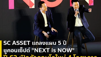 SC ASSET กางแผน 5 ปี "NEXT is NOW" ปี 62 เตรียมเปิดแนวสูง แบรนด์ The Crest และ Scope รวม 4 โครงการ