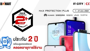 CSC และ IT City ส่งโปรโมชั่นสมาร์ทโฟนสุดร้อนแรง ในงาน COMMART ครั้งที่ 54 วันนี้ - 31 ส.ค. 63