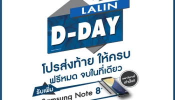 ลลิล พร็อพเพอร์ตี้ จัดแคมเปญ "Lalin D-Day" โปรส่งท้ายให้ครบ ฟรีหมด จบที่เดียว ส่งท้ายปี ในงานมหกรรมบ้านและคอนโดฯ ครั้งที่ 37 พร้อมรับ Samsung Galaxy Note 8 สำหรับลูกค้าที่จองบ้านในงาน