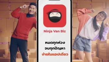 Ninja Van Biz หมดห่วง จบทุกปัญหา ง่ายในแอปเดียว พร้อมเตือนภัยรู้เท่าทันกลโกงแก๊งมิจฉาชีพเก็บเงินปลายทาง หลอกส่งพัสดุ เช็คให้ชัวร์ก่อนรับ