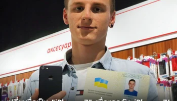 เปลี่ยนชื่อเป็น "iPhone 7" เพื่อแลกกับ iPhone 7!