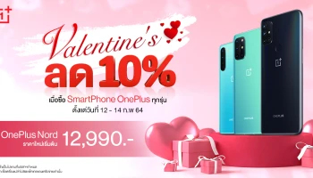 โปรโมชัน OnePlus Valentine's Day 12-14 ก.พ. นี้ ลด 10% เมื่อซื้อสมาร์ทโฟนทุกรุ่น