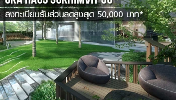 แสนสิริ เตรียมเปิด "OKA HAUS สุขุมวิท 36" คอนโดใหม่ ใกล้ BTS ทองหล่อ ลงทะเบียนรับส่วนลดสูงสุด 50,000 บ.*