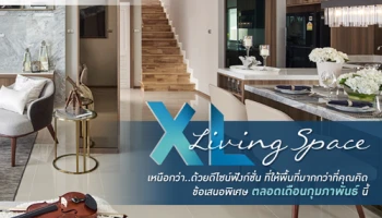 พร็อพเพอร์ตี้ เพอร์เฟค จัดแคมเปญ "XL Living Space" กับข้อเสนอสุดพิเศษ "เพอร์เฟค เพลส" บ้านเดี่ยวหลังใหญ่ 9 ทำเล