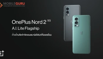 OnePlus Nord 2 5G สู่ก้าวที่ยิ่งใหญ่กว่าเดิม ก้าวข้ามขีดจำกัดของสมาร์ตโฟนท์ด้วยระบบ AI ที่ยอดเยี่ยม