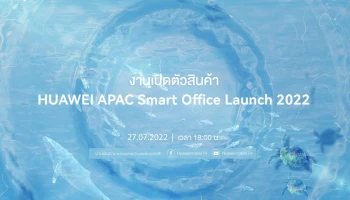 นับถอยหลังอีก 1 วันเท่านั้น! กับงาน HUAWEI APAC Smart Office Launch 2022 พบกับ HUAWEI MateBook X Pro, MateBook 16s, MateBook D16, MatePad Pro 11, FreeBuds Pro 2