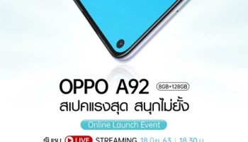 เตรียมพบกับการเปิดตัว OPPO A92 พร้อมกิจกรรมและโชว์สุด Exclusive ในวันที่ 18 มิ.ย. 63
