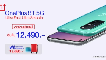 สัมผัสประสบการณ์แบบอัลตร้า บน OnePlus 8T 5G ได้แล้ววันนี้! ในราคาเริ่มต้นเพียง 12,490 บาท
