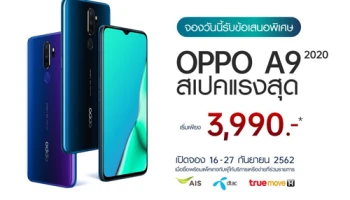 OPPO A9 2020 สมาร์ทโฟนสเปคแรงสุด จองวันนี้ เริ่มต้นเพียง 3,990 พร้อมรับฟรี! Smart Bag มูลค่า 1,590 บาท