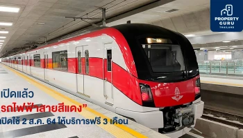 เปิดแล้ว "รถไฟฟ้าสายสีแดง" ตลิ่งชัน-บางซื่อ-รังสิต เปิดใช้ 2 ส.ค. 64 ให้บริการฟรี 3 เดือน