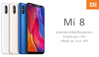 สุดยอดสมาร์ทโฟนที่สมบูรณ์แบบ Snapdragon 845 กล้องคู่ และ Dual GPS