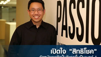 เปิดใจ "สิทธิโชค" จัดหนักภารกิจปั้นดีแทคขึ้นเป็นเบอร์ 1