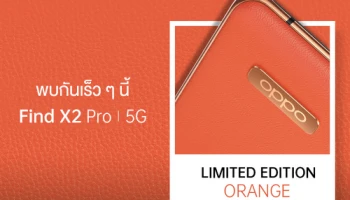 เตรียมพบกับ OPPO Find X2 Pro 5G สีใหม่ Orange (Vegan Leather) Limited Edition เร็ว ๆ นี้
