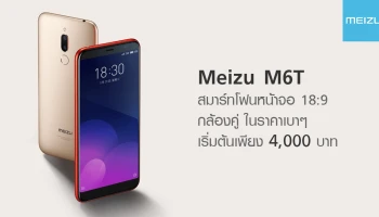 สมาร์ทโฟนหน้าจอ 18:9 กล้องคู่ ในราคาเบาๆ เริ่มต้นเพียง 4,000 บาท