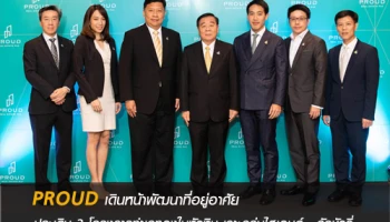 Proud เดินหน้าพัฒนาที่อยู่อาศัย ประเดิม 2 โครงการทำเลทองในหัวหิน เจาะกลุ่มไฮเอนด์ - ลัคชัวรี่