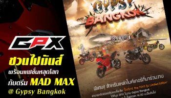 GPX ชวนไปมันส์ พร้อมแฟชั่นหลุดโลก กับตรีม MAD MAX @Gypsy Bangkok