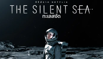 "ทะเลสงัด" (The Silent Sea) ซีรีส์โดย Netflix มุ่งสู่ดวงจันทร์ในวันคริสต์มาสอีฟ ปักหมุดชมพร้อมกัน 24 ธันวาคมนี้!
