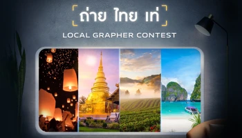 vivo จับมือ ททท. ชวนคนไทยเที่ยวในประเทศ พร้อมเปิดโครงการประกวดภาพถ่าย "LocalGrapher Contest: ถ่าย ไทย เท่"