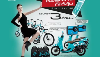 ซื้อสมาร์ทโฟนจาก Wiko รุ่นไหนก็ได้ ลุ้นรับฟรี! รางวัลกว่า 3 ล้านบาท พร้อมร่วมกิจกรรม "ไปปันไปปั่นกับวีโก" กับ "คิมเบอร์ลี"