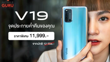 Vivo V19 สมาร์ทโฟนกล้องหน้าคู่ 32MP ถ่ายภาพสวยคมชัดแม้ในยามค่ำคืน ปรับลดราคาเหลือเพียง 11,999 บาท!