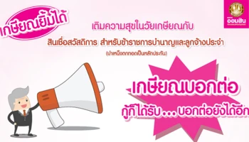 ธนาคารออมสิน