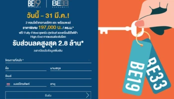 โนเบิล จัดโปรพิเศษ "Noble BE 33 และ Noble BE19" ราคาเริ่มเพียง 197,000 บ./ตร.ม.* ลดสูงสุด 2.8 ล้าน*