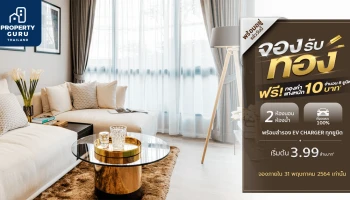 เวรี่ ลาซาล คอนโดพร้อมอยู่ จองรับทอง ฟรี! ทองคำแท่งหนัก 10 บาท! 5 ยูนิตเท่านั้น เริ่ม 3.99 ล้านบาท