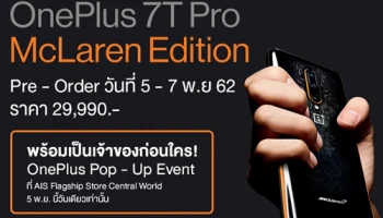 ห้ามพลาด! OnePlus 7T Pro McLaren Limited Edition เปิดจอง 5-7 พ.ย. นี้ พร้อมรับฟรี Premium Gift Set