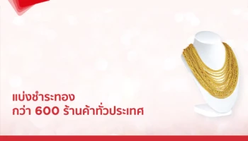 แบ่งชำระทองรูปพรรณ กับบัตร KTC นานสูงสุด 24 เดือน + รับฟรีบัตรกำนัล Big C มูลค่าสูงสุด 5,000 บาท