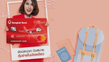 ช้อปสะดวก บินสบาย คุ้มง่ายในบัตรเดียว กับบัตรเครดิตแอร์เอเชีย ธนาคารกรุงเทพ