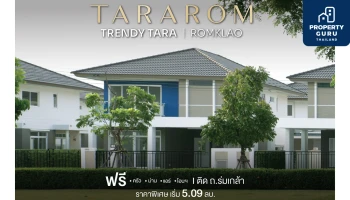 "เทรนดี้ ธารา ร่มเกล้า" Mid Year Sale ถึง 30 มิ.ย.นี้เท่านั้น ราคาพิเศษเริ่ม 5.09 ลบ.