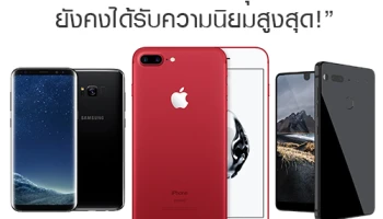 สมาร์ทโฟนวัสดุโลหะ ยังคงได้รับความนิยมสูงสุด!