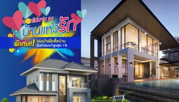 สมาชิก 'Lalin Family Club' แนะนำเพื่อนซื้อบ้าน รับค่าแนะนำ 1% เฉพาะ 24-25 ก.พ. นี้