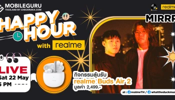 realme จัด Happy Hour Live with realme พบศิลปินวง Mirrr ในวันที่ 22 พ.ค. ทาง Facebook page ลุ้นรับ realme Buds Air 2 ฟรี!
