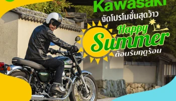 Kawasaki จัดโปรโมชั่นสุดว้าว "Happy Summer" ต้อนรับฤดูร้อน