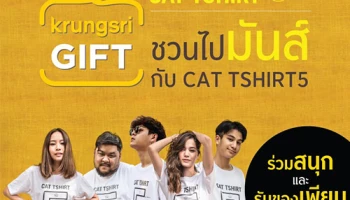 Krungsri GIFT ชวนไปมันส์ กับ CAT TSHIRT5 ช้อปปิ้งเสื้อยืด 2000 ลายใหม่ พร้อมคอนเสิร์ตโชว์ยืดยาว