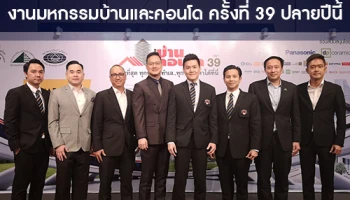 3 สมาคมอสังหาริมทรัพย์ ผนึกกำลัง เตรียมเปิดงานมหกรรมบ้านและคอนโด ครั้งที่ 39 ปลายปีนี้