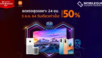 Xiaomi X Lazada ขอบคุณแฟนๆ และลูกค้า มอบโปรโมชั่นพิเศษสำหรับการซื้อผลิตภัณฑ์ 3 ส.ค. วันเดียวเท่านั้น