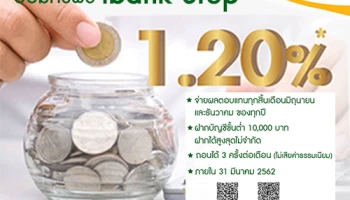 ยิ่งฝากมาก ยิ่งได้มาก กับเงินฝากออมทรัพย์ ibank Step จากธนาคารอิสลาม