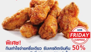 รับเครดิตเงินคืน 15% เมื่อรับประทานอาหารที่ร้าน Bon Chon และชำระผ่านบัตรเครดิตยูโอบี