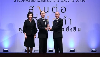 ยามาฮ่า รับรางวัลธรรมาภิบาลธุรกิจดีเด่นระดับประเทศ ประจำปี 2559