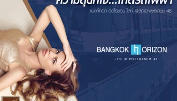 ซีเอ็มซี กรุ๊ป บูมตลาดคอนโดใกล้รถไฟฟ้าย่านเพชรเกษม "แบงค์คอก ฮอไรซอน ไลท์ @ สถานีเพชรเกษม 48" Exclusive Booking 2-3 มิ.ย. 61
