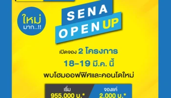 "เดอะคิทท์ ไลท์ บางกะดี ติวานนท์" และ "เสนา อเวนิว บางกะดี ติวานนท์" เปิดจอง 18-19 มี.ค. นี้