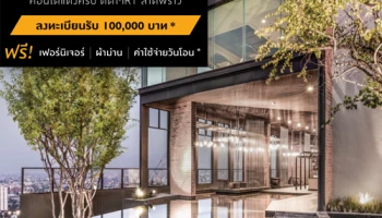 "แชปเตอร์วัน มิดทาวน์ ลาดพร้าว 24" คอนโดแต่งครบ ใกล้ MRT ลาดพร้าว จัดโปรฯดี ฟรีเฟอร์ ลงทะเบียนรับ 100,000 บาท